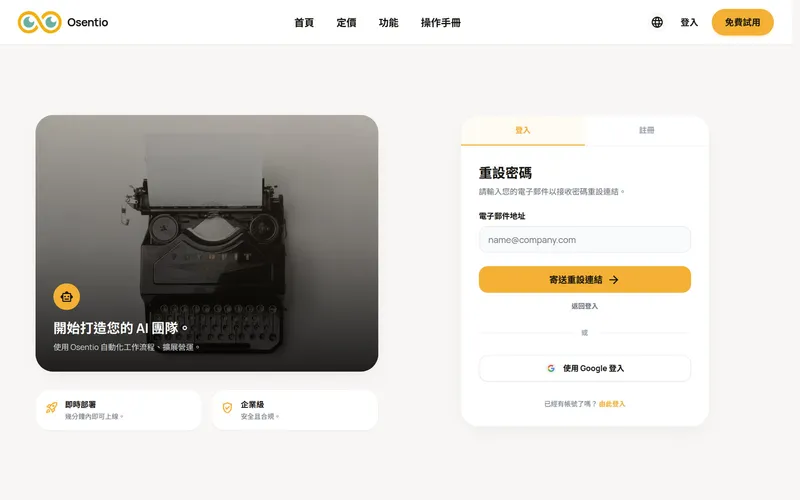 重設密碼畫面