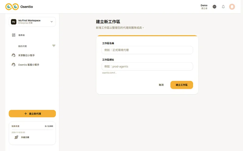 建立新工作區