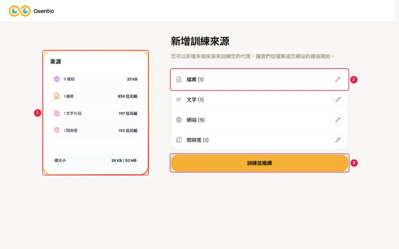 新增訓練來源