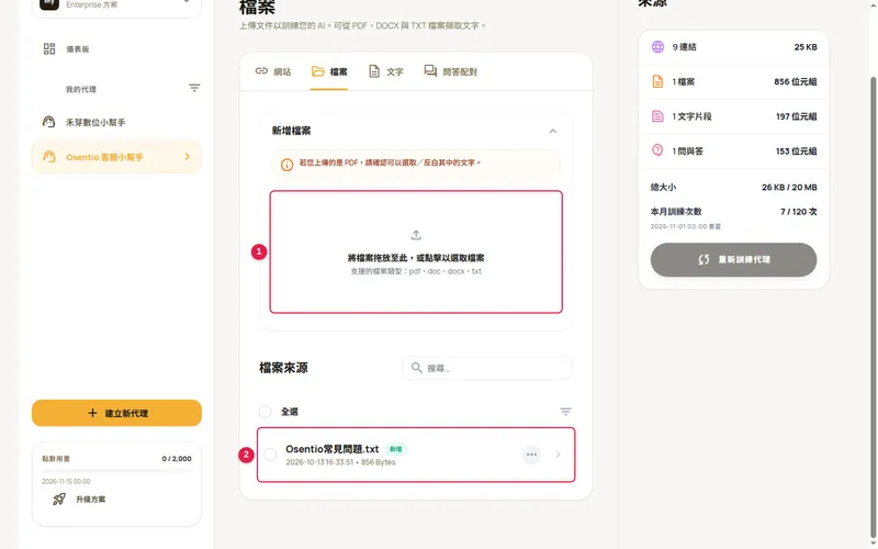 上傳檔案