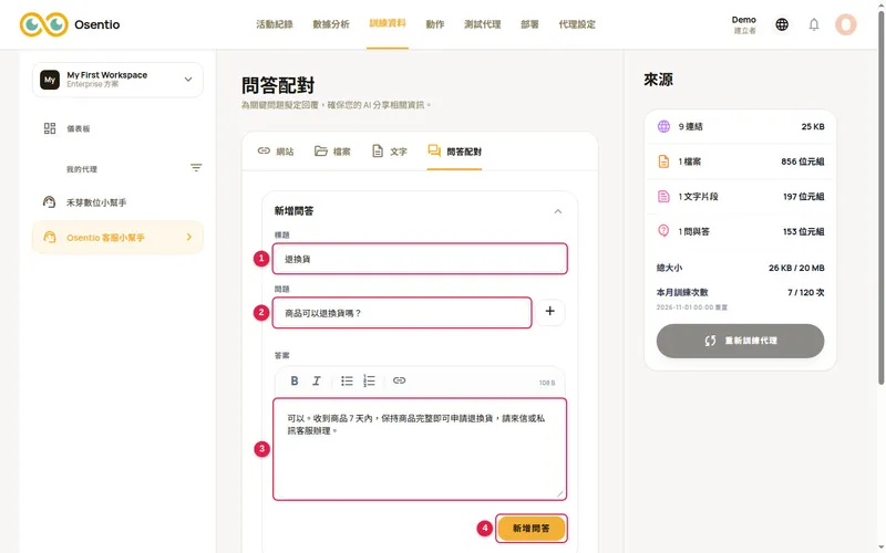 新增問答
