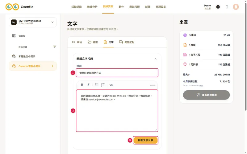 新增文字片段