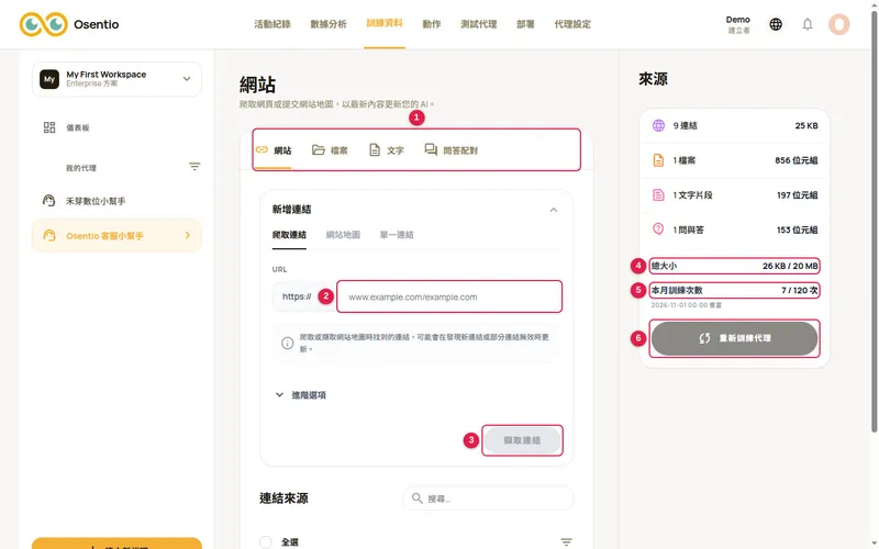 訓練資料頁