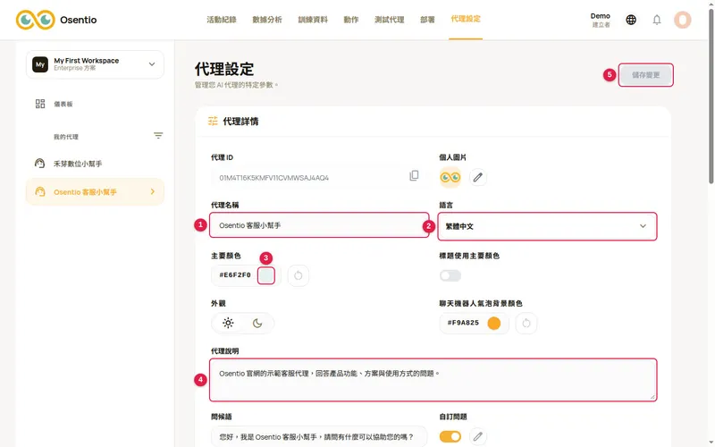 代理設定：代理詳情