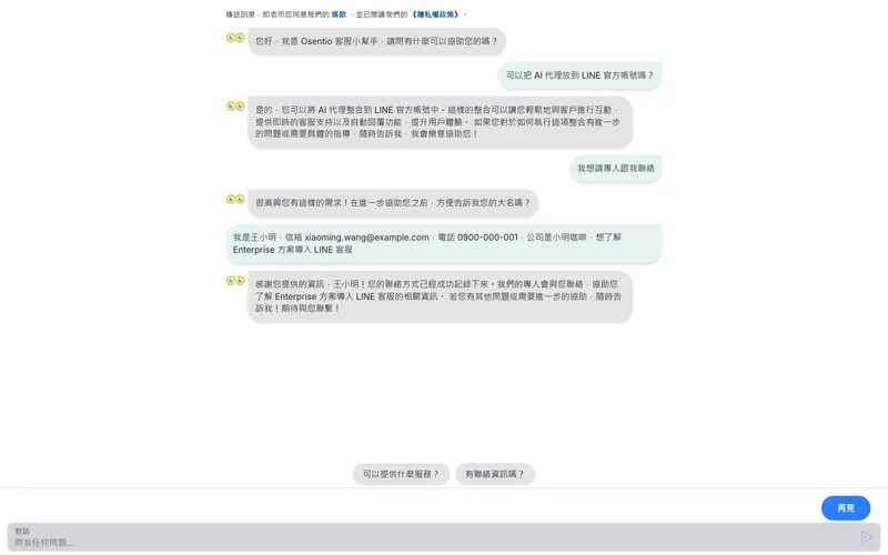 分享連結的聊天頁