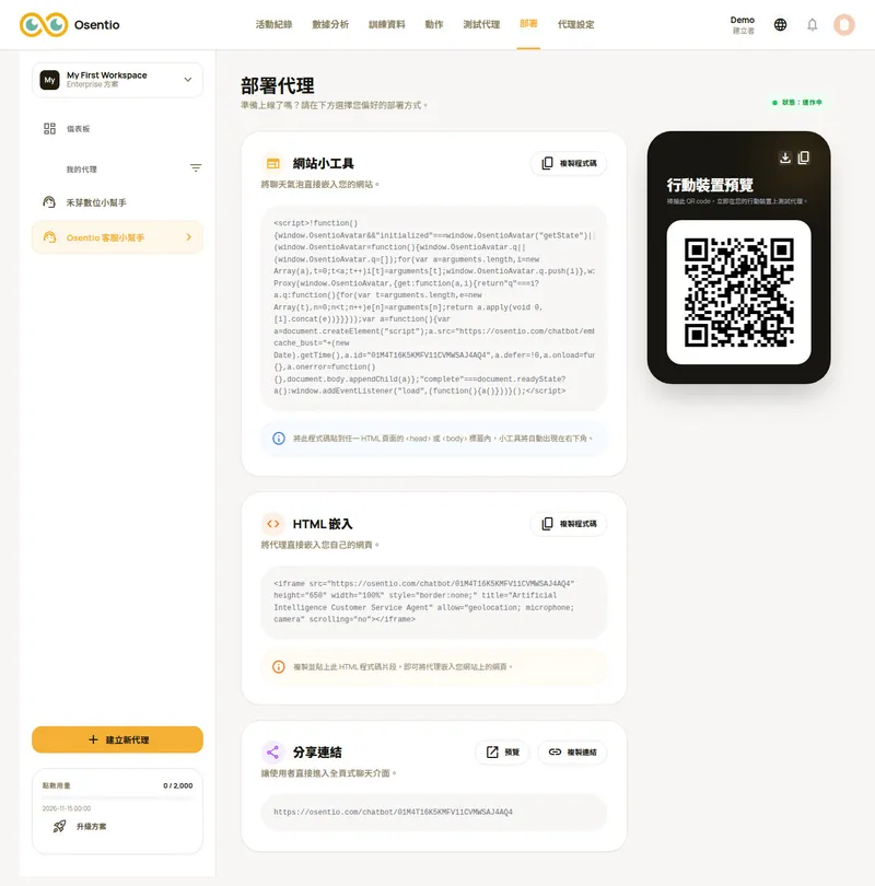 部署代理