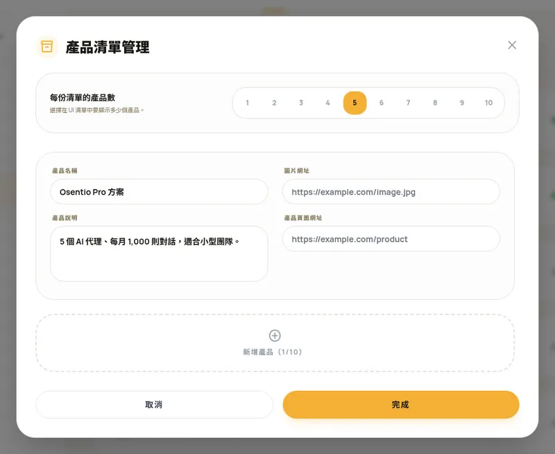 產品清單管理