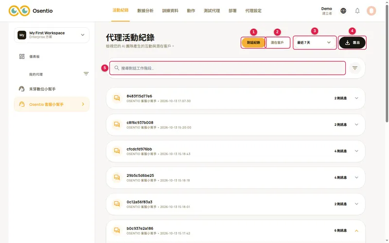 對話紀錄