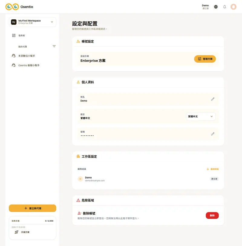 設定與配置